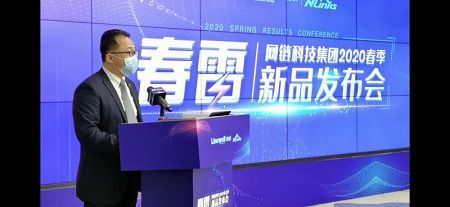 南威軟件旗下網(wǎng)鏈科技2020年“春雷”新品發(fā)布會圓滿落幕，聚焦數(shù)據(jù)處理與存儲服務(wù)創(chuàng)新