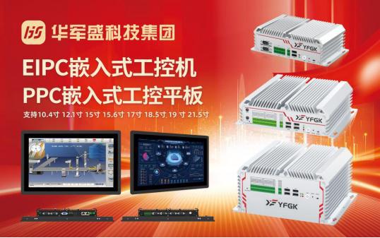 華軍盛科技集團榮獲DAV數字音視工程網“商顯主板十佳品牌”大獎，網絡科技研發實力再獲認可